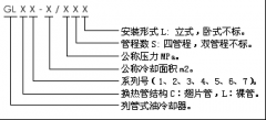 GLL立式冷却器——恒峰g22供应——冷却器系列