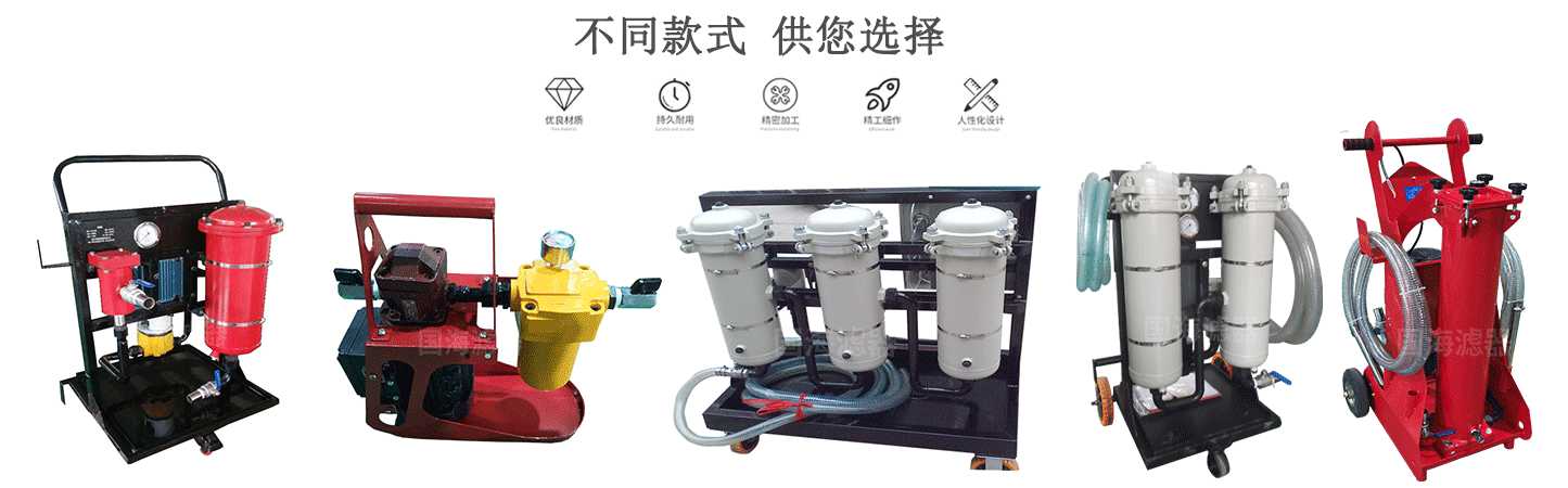 LUC-63黎明系列滤油小车