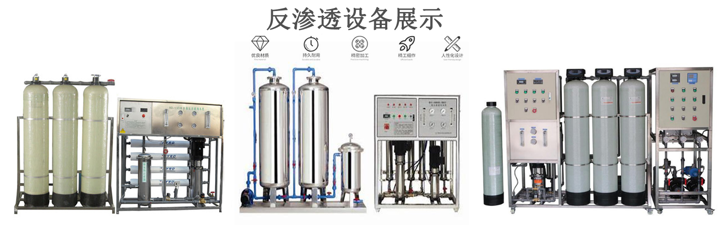 1吨/小时反渗透设备